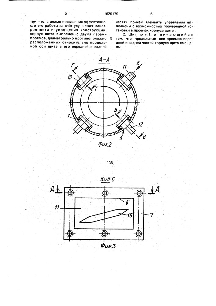 Проходческий щит (патент 1620179)