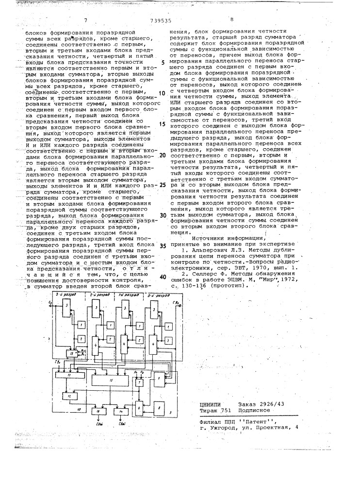 Параллельный сумматор с контролем по четности (патент 739535)