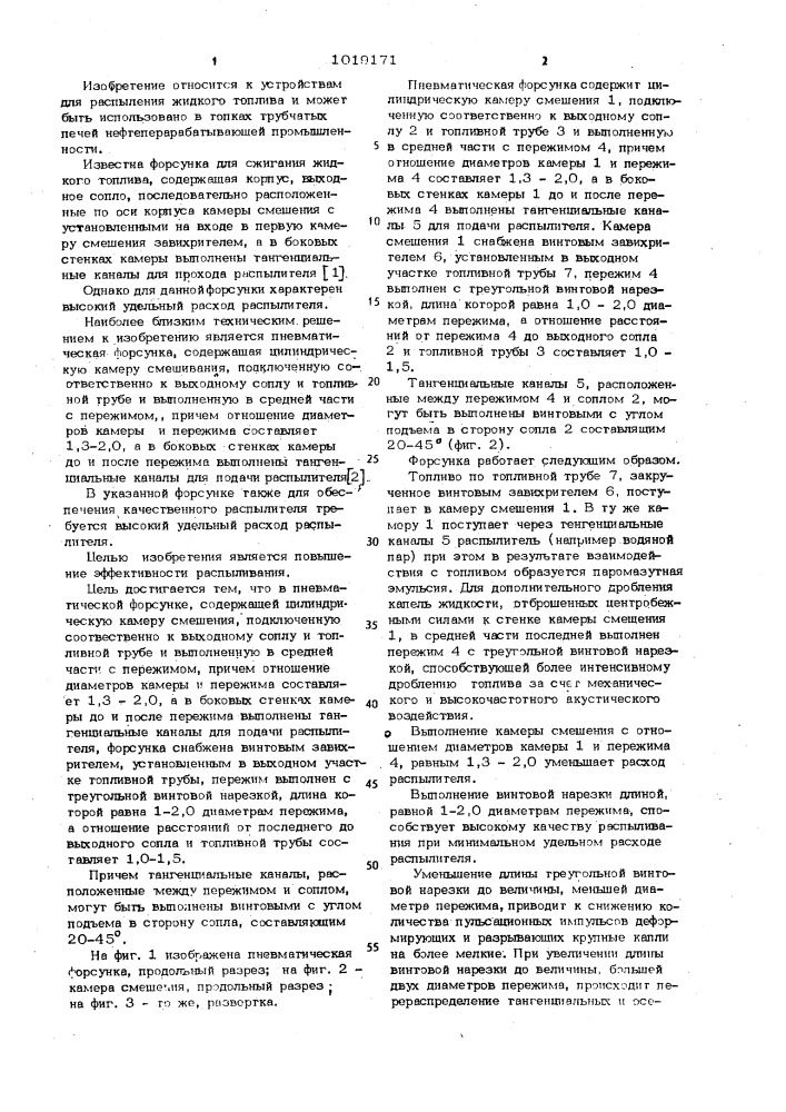 Пневматическая форсунка (патент 1019171)