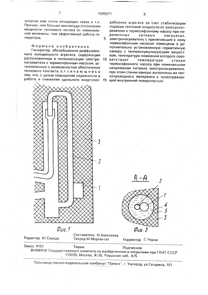 Генератор абсорбционно-диффузионного холодильного агрегата (патент 1695071)