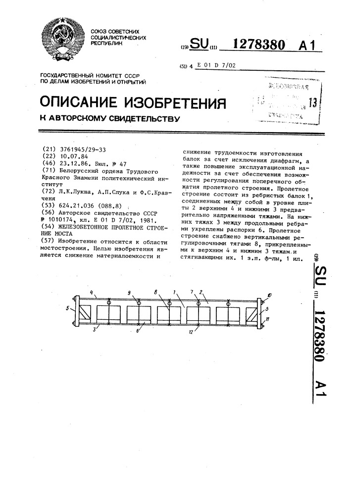 Железобетонное пролетное строение моста (патент 1278380)