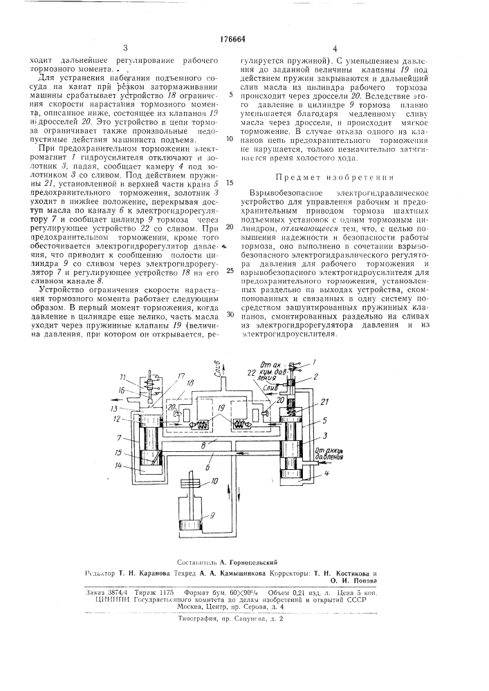 Взрывобезопасное электрогидравлическое (патент 176664)