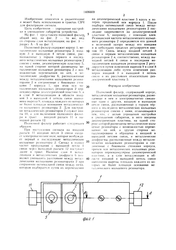 Полосовой фильтр (патент 1406669)