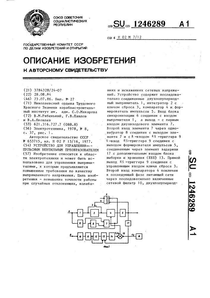 Устройство для управления @ -пульсным вентильным преобразователем (патент 1246289)