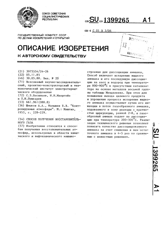 Способ получения восстановительного газа (патент 1399265)