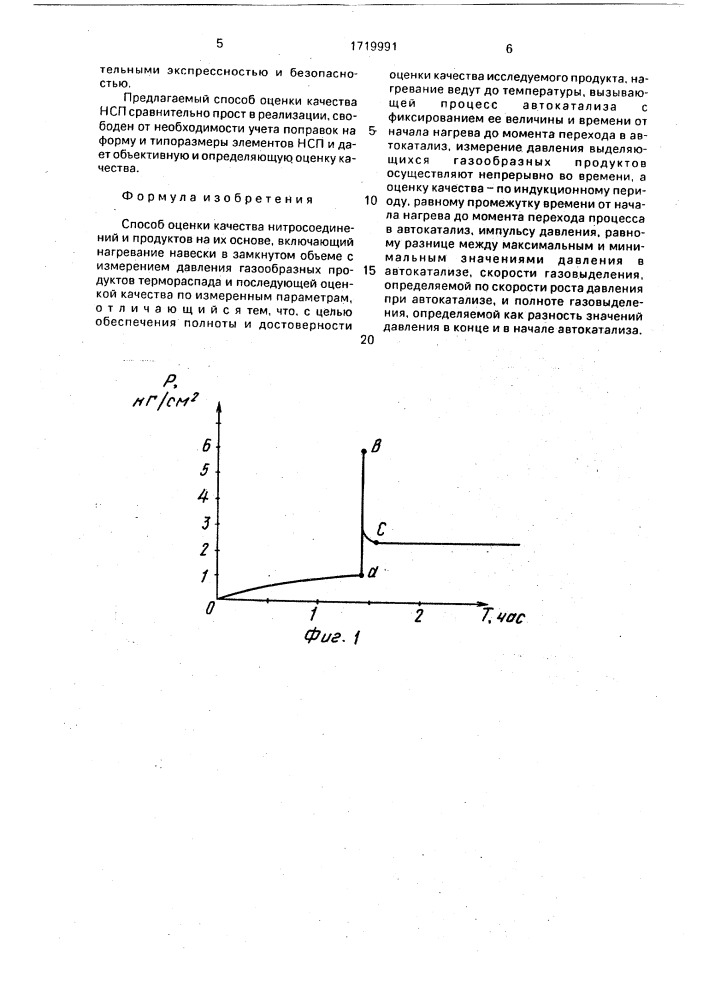 Способ оценки качества нитросоединений и продуктов на их основе (патент 1719991)