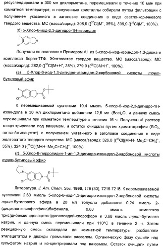 Гетероциклические замещенные фенилметаноны в качестве ингибиторов переносчика глицина 1 (патент 2405771)