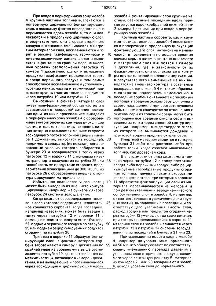 Топка (патент 1626042)