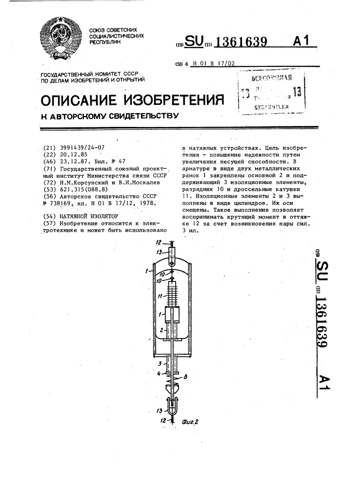 Натяжной изолятор (патент 1361639)