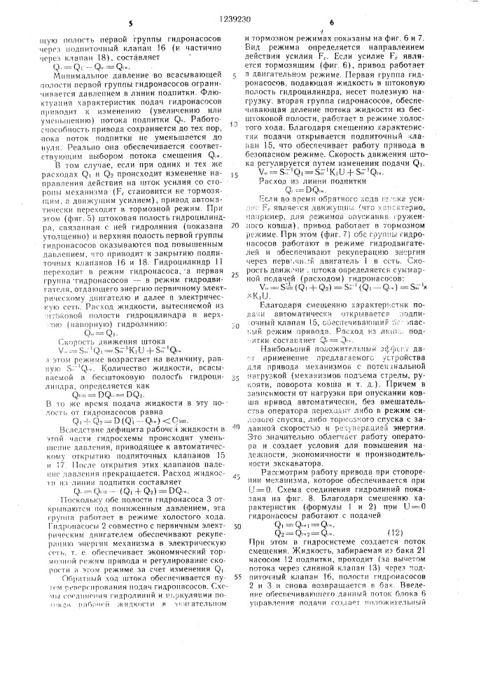 Электрогидравлический привод механизмов мощных экскаваторов (патент 1239230)