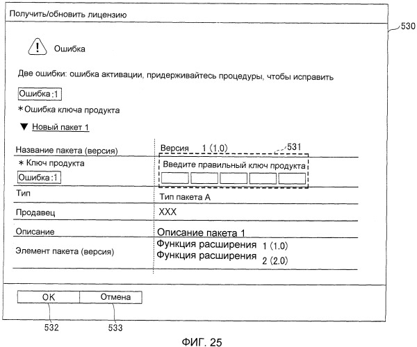 Система управления лицензиями, устройство управления продажами и устройство управления лицензиями (патент 2504007)