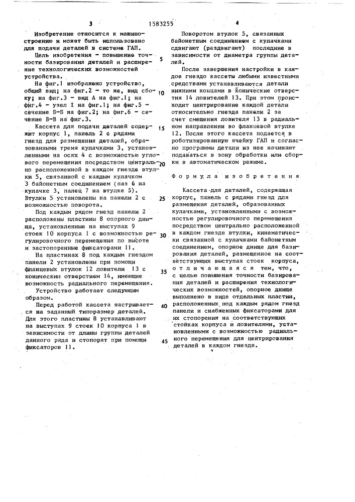 Кассета для деталей (патент 1583255)