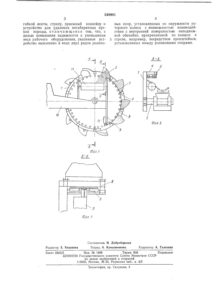 Рабочее оборудование роторного экскаватора (патент 540981)