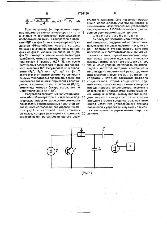 Амплитудно-частотно-манипулированный генератор л.и.бибермана (патент 1734186)