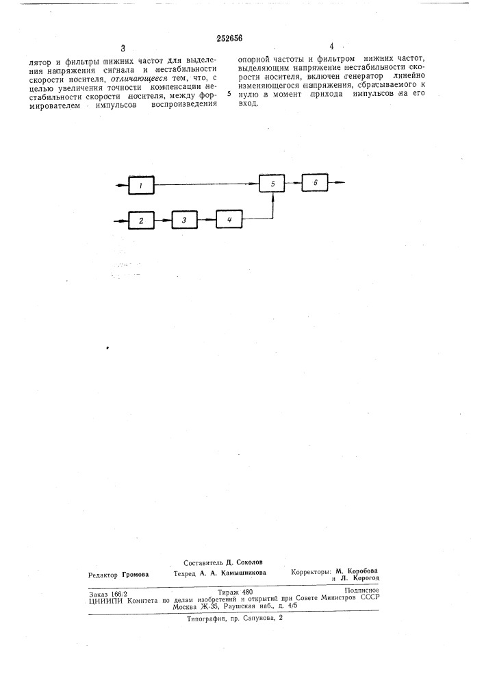 Патент ссср  252656 (патент 252656)