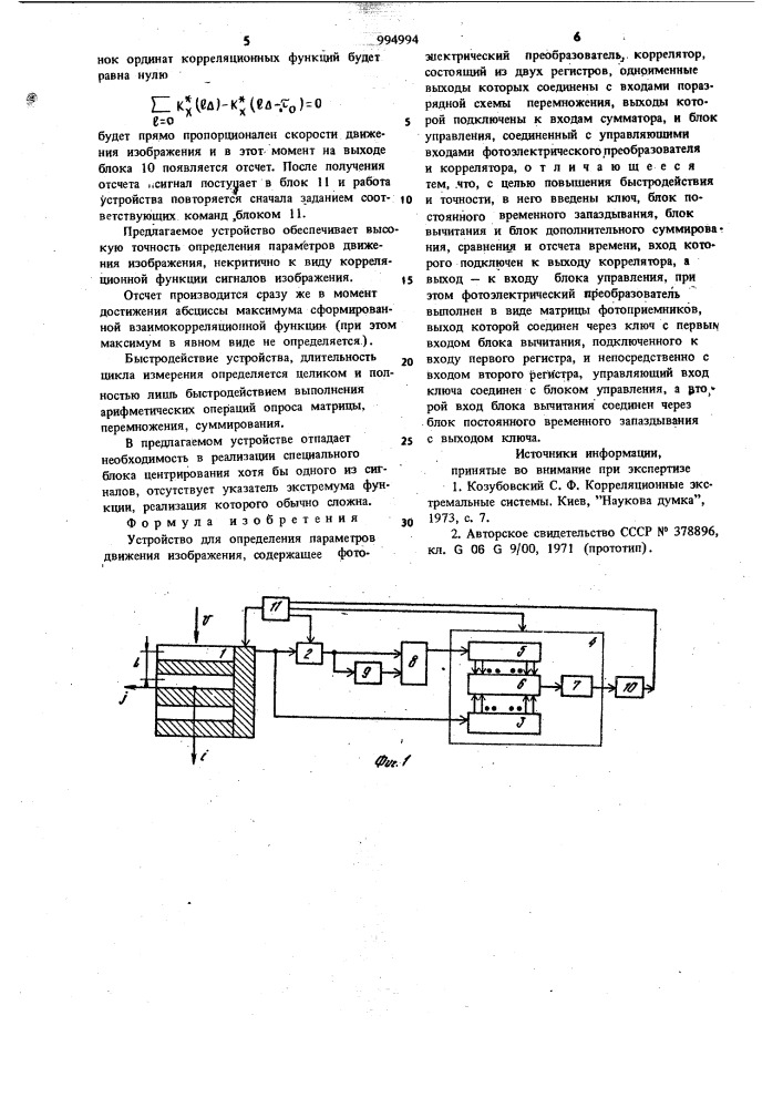 Устройство для определения параметров движения изображения (патент 994994)