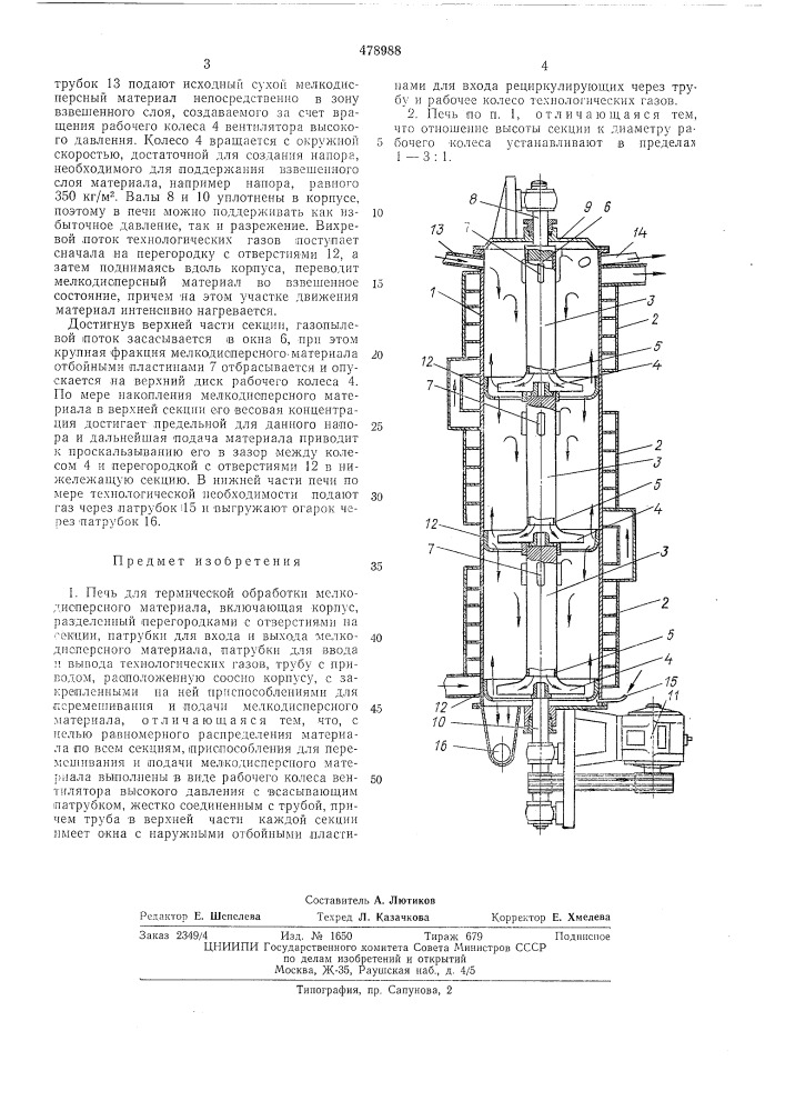 Пчь для термической обработки мелкодисперсного материала (патент 478988)