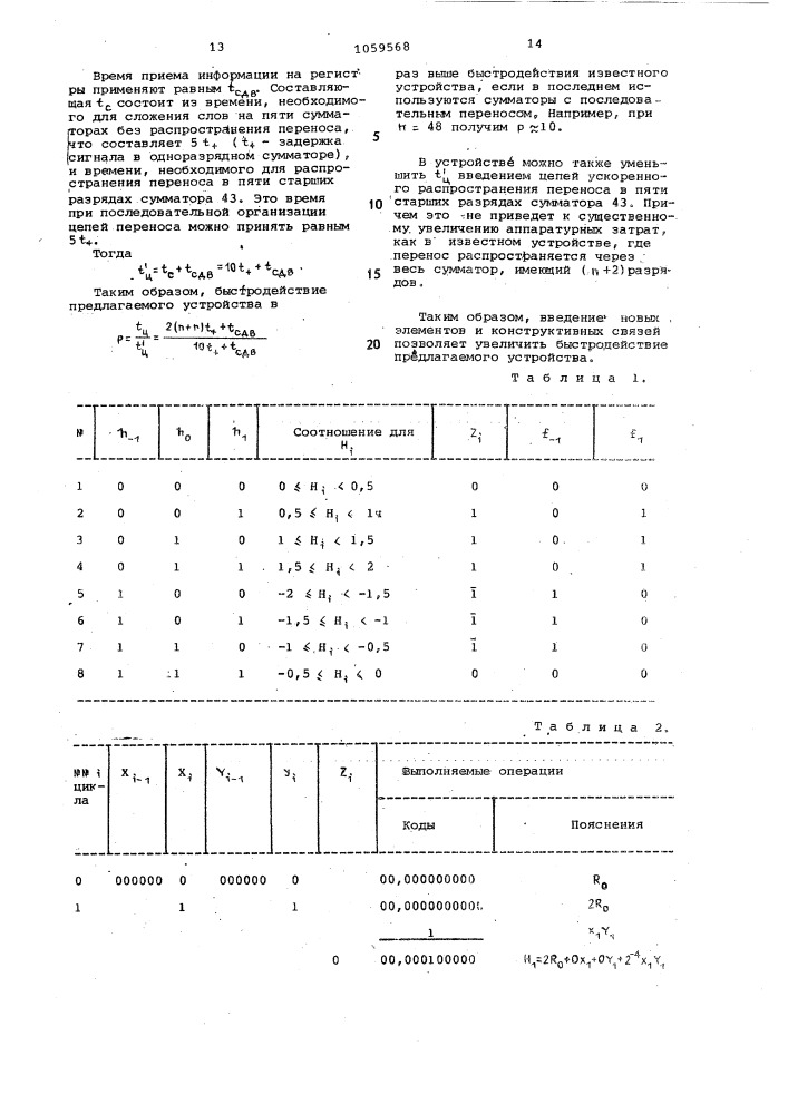 Устройство для умножения в избыточной двоичной системе (патент 1059568)
