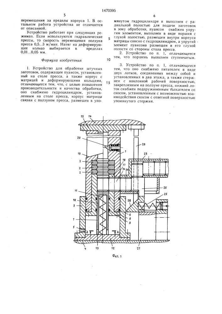 Устройство для обработки штучных заготовок (патент 1470395)