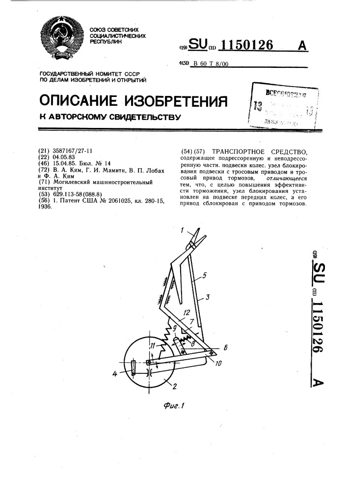 Транспортное средство (патент 1150126)