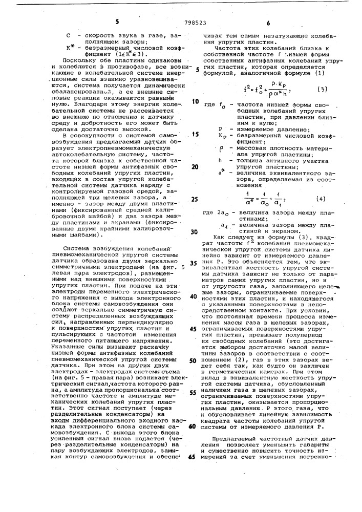 Частотный датчик давления (патент 798523)