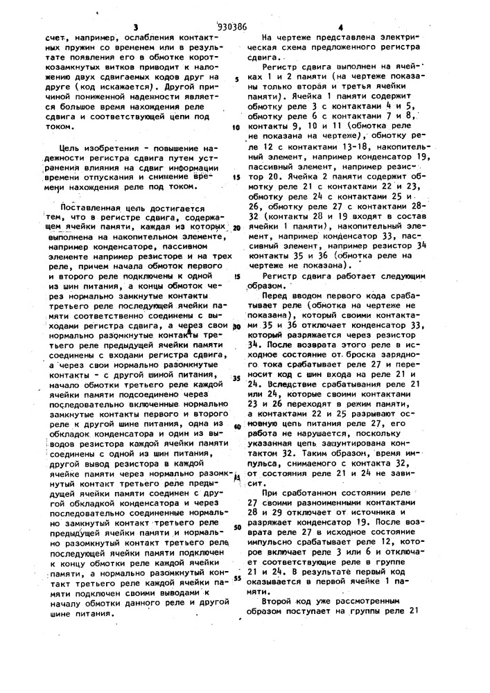 Регистр сдвига (патент 930386)