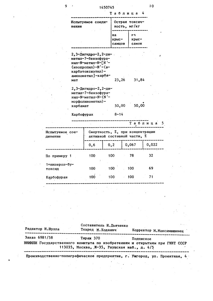 Способ получения производных бензофурана (патент 1450745)