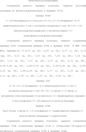 Селективные к bcl-2 агенты, вызывающие апоптоз, для лечения рака и иммунных заболеваний (патент 2497822)