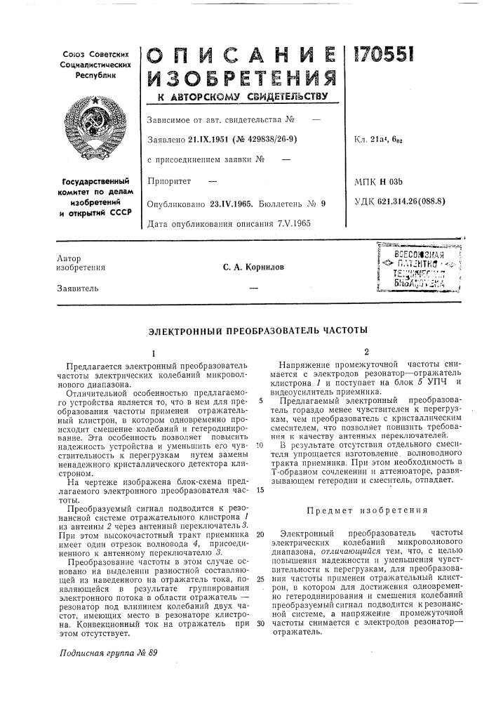 Электронный преобразователь частоты (патент 170551)