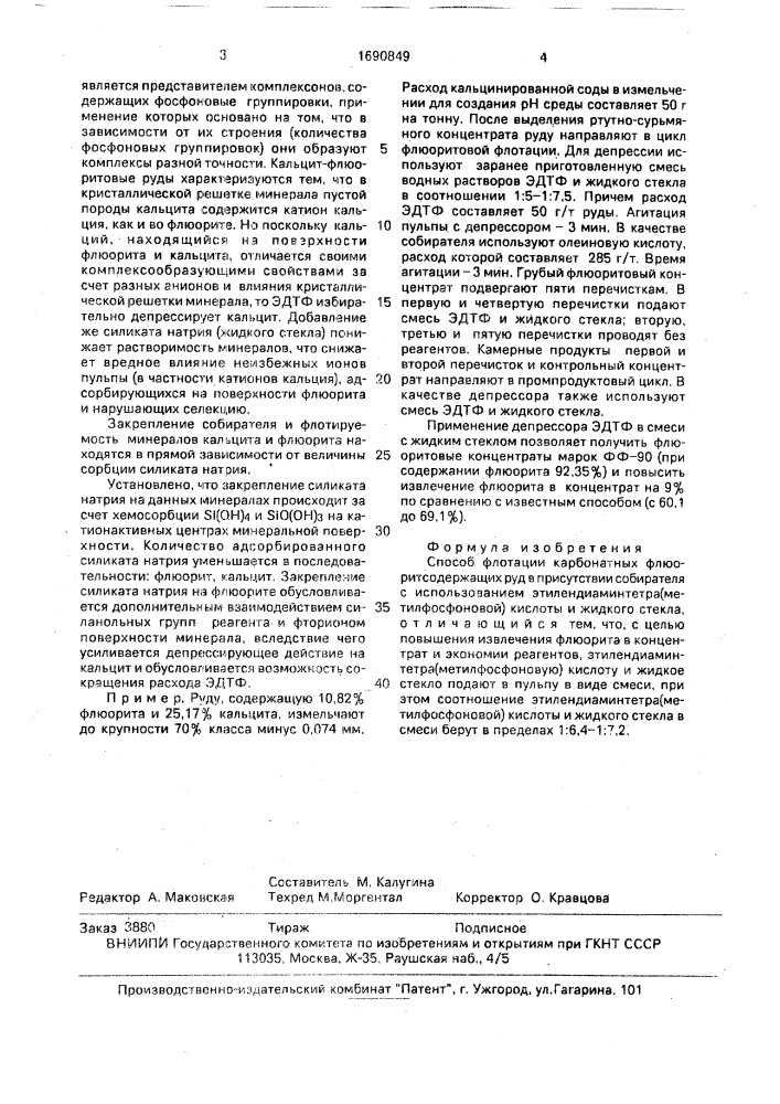 Способ флотации карбонатных флюоритсодержащих руд (патент 1690849)