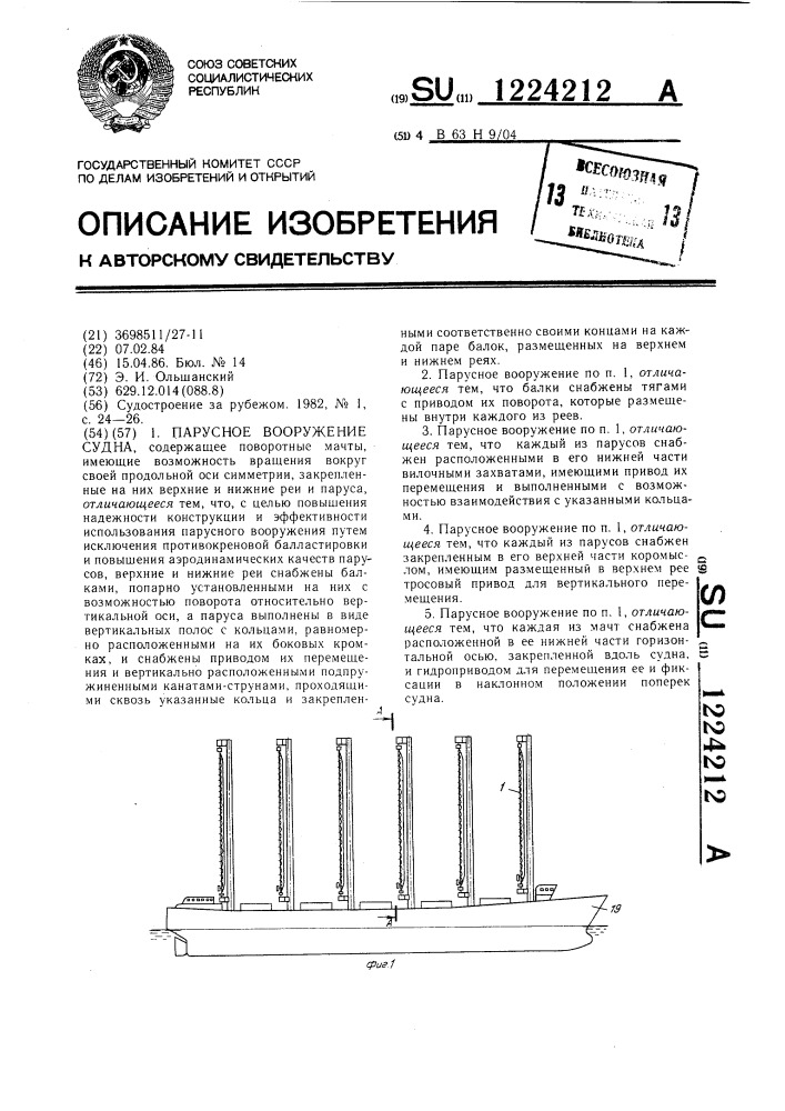 Парусное вооружение судна (патент 1224212)