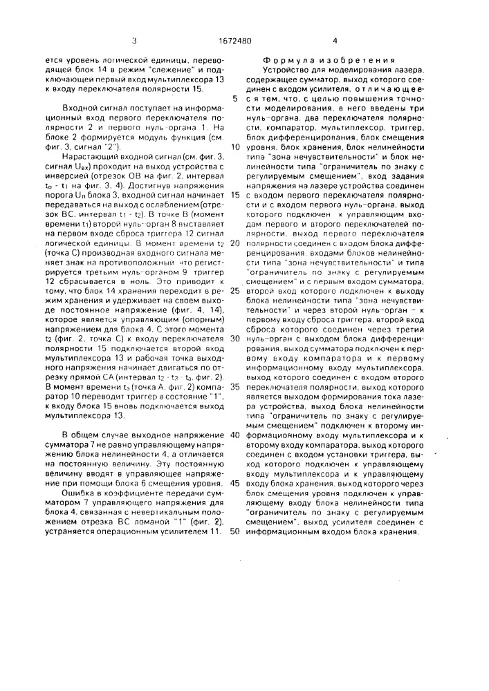 Устройство для моделирования лазера (патент 1672480)