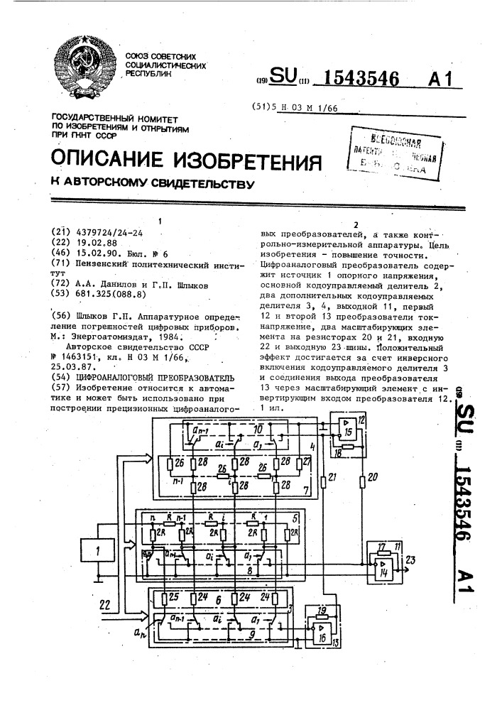 Цифроаналоговый преобразователь (патент 1543546)