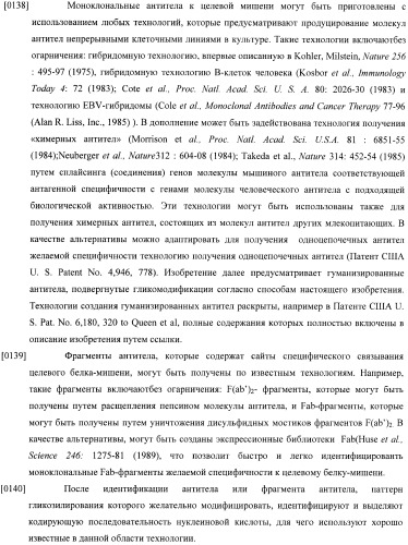 Конструкции слияния и их применение для получения антител с повышенными аффинностью связывания fc-рецептора и эффекторной функцией (патент 2407796)