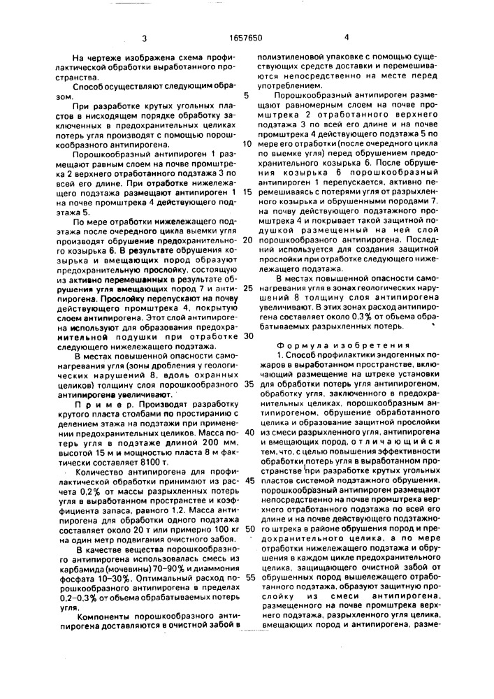 Способ профилактики эндогенных пожаров в выработанном пространстве (патент 1657650)