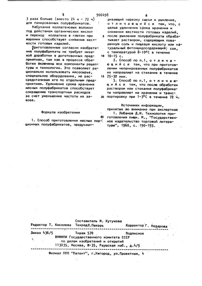 Способ приготовления мясных порционных полуфабрикатов (патент 906498)