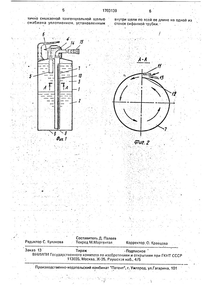Огнетушитель (патент 1703139)