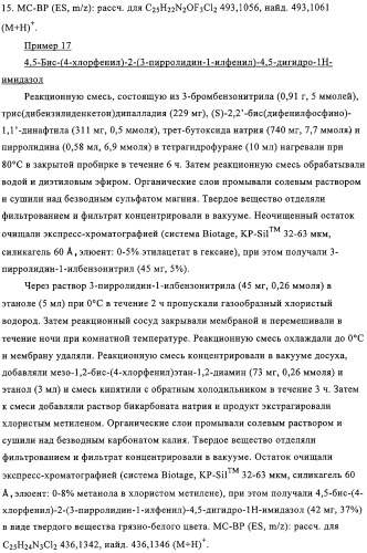 Цис-имидазолины в качестве ингибиторов mdm2 (патент 2312101)