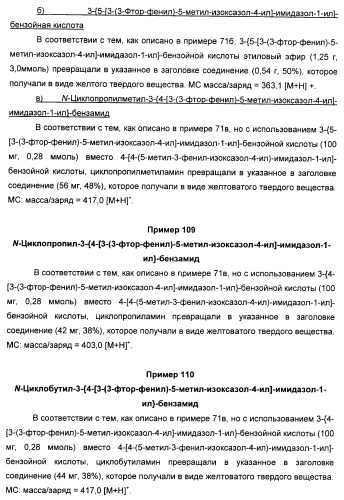 Производные арил-изоксазол-4-ил-имидазола (патент 2425045)