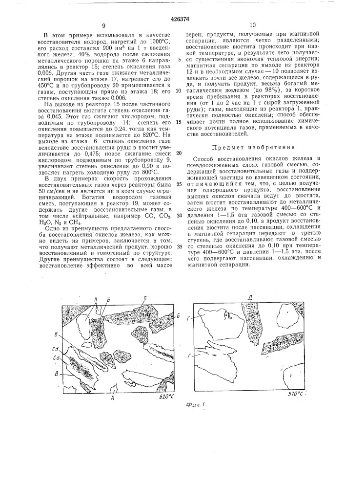 Способ восстановления окислов железа (патент 426374)