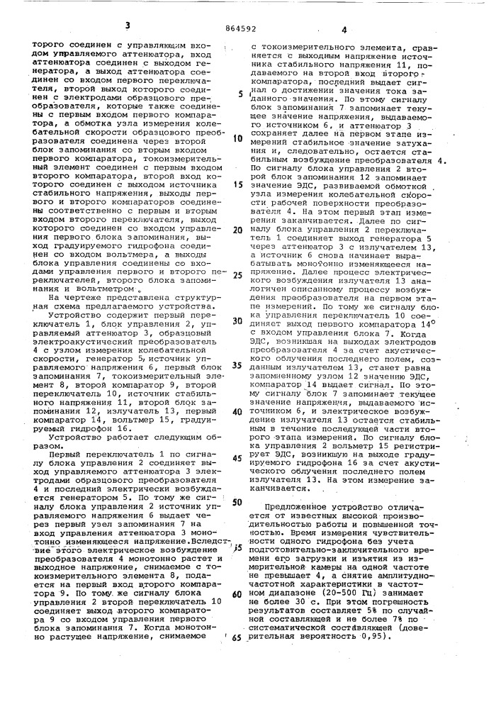 Устройство для абсолютной градуировки гидрофонов (патент 864592)