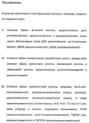 Координационно-полимерные внутрикомплексные соединения триэтаноламинперхлорато(трифлато)металла в качестве добавок для синтетических полимеров (патент 2398793)