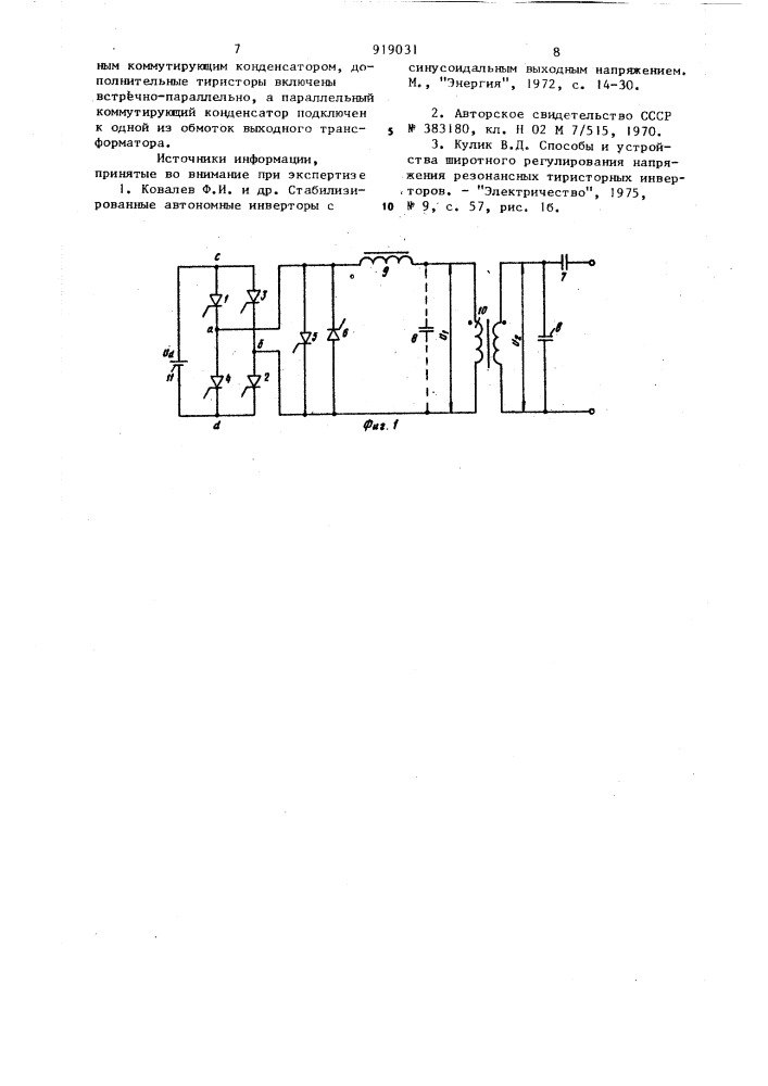 Автономный инвертор (патент 919031)