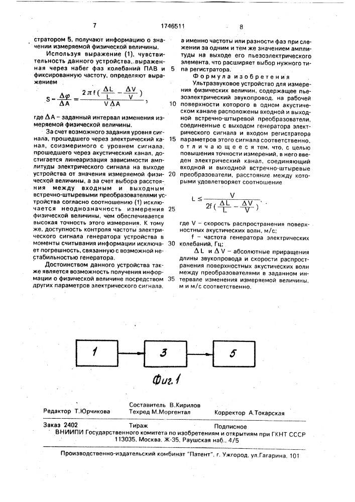 Ультразвуковое устройство для измерения физических величин (патент 1746511)