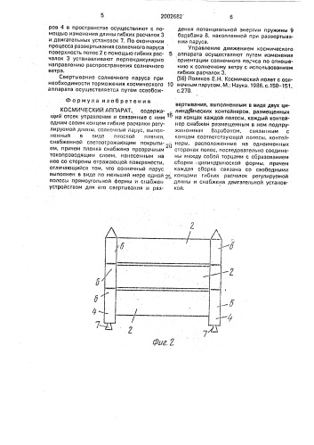 Космический аппарат (патент 2002682)