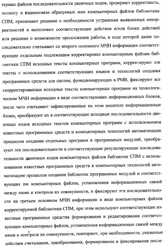 Интегрированный механизм &quot;виппер&quot; подготовки и осуществления дистанционного мониторинга и блокирования потенциально опасных объектов, оснащаемый блочно-модульным оборудованием и машиночитаемыми носителями баз данных и библиотек сменных программных модулей (патент 2315258)