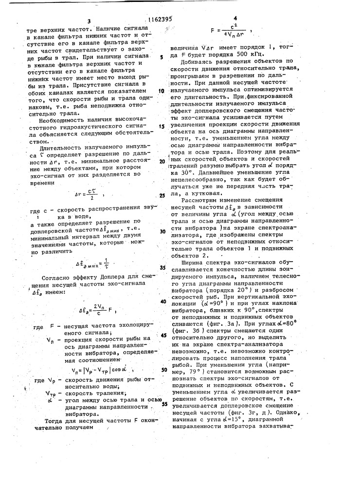 Способ контроля процесса наполнения трала рыбой (патент 1162395)