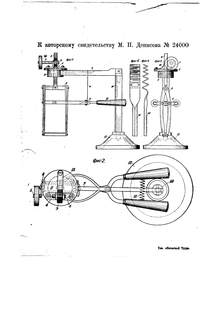 Приспособление для закалки призм для весов (патент 24000)