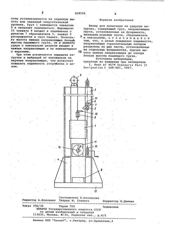 Копер (патент 808596)