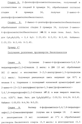 Новые гетероароматические ингибиторы фруктозо-1,6-бисфосфатазы, содержащие их фармацевтические композиции и способ ингибирования фруктозо-1,6-бисфосфатазы (патент 2327700)